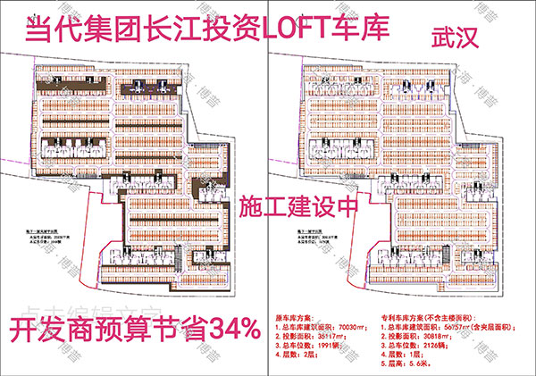 四平当代武汉春风十里LOFT专利车库（上海博普授权）