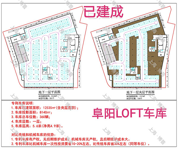 四平阜阳LOFT专利车库（初光先生授权）