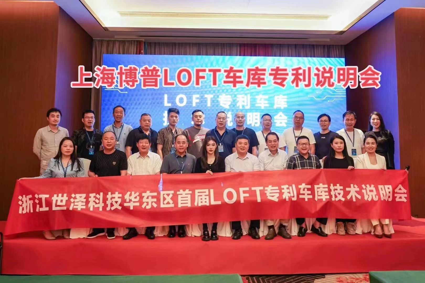 四平上海博普LOFT车库、PLUS1、PLUS2等专利车库技术走近浙江